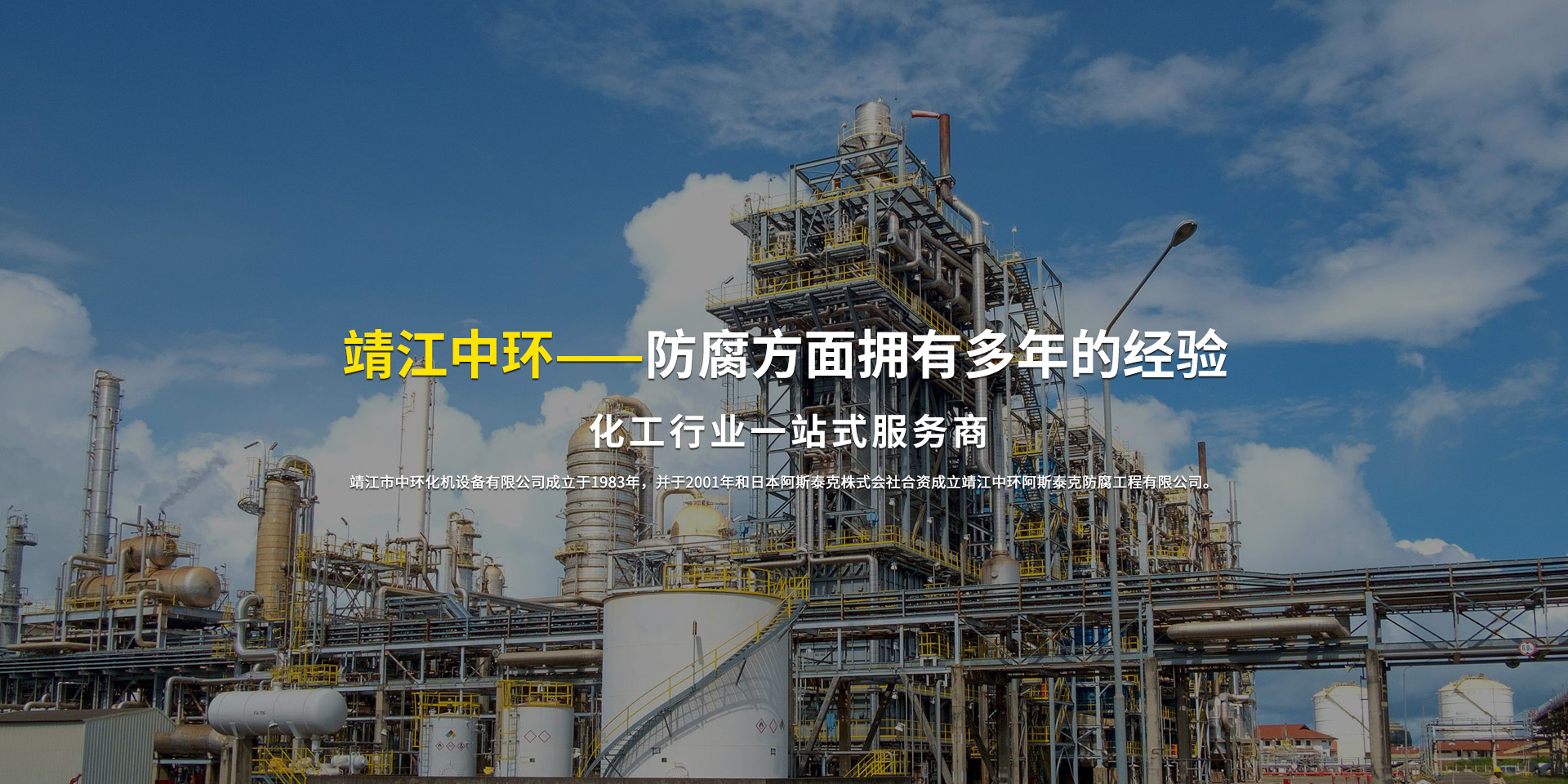 靖江市中環(huán)化機(jī)設(shè)備有限公司